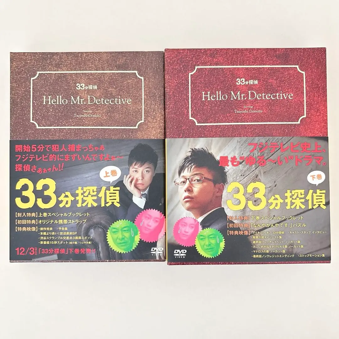 33分探偵 DVD ボックスセット　『新品　未開封』 33分探偵 上下巻セット DVD-BOX 堂本剛 - メルカリ