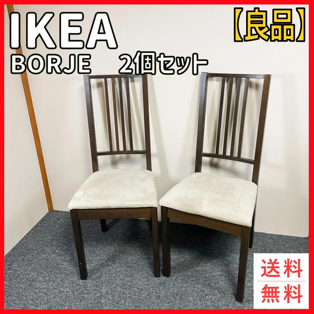 IKEA　BORJE　木製 椅子 2025年最新】borjeの人気アイテム - メルカリ