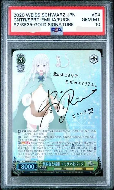 ヴァイス リゼロ パジャマパーティー エミリア 箔押し PR プロモ PSA10 ヴァイス リゼロ パジャマパーティー エミリア 箔押し PR プロモ