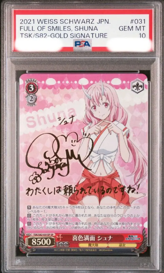 喜色満面　シュナ　SP ヴァイス 美品】喜色満面 シュナ SP ヴァイスシュヴァルツ