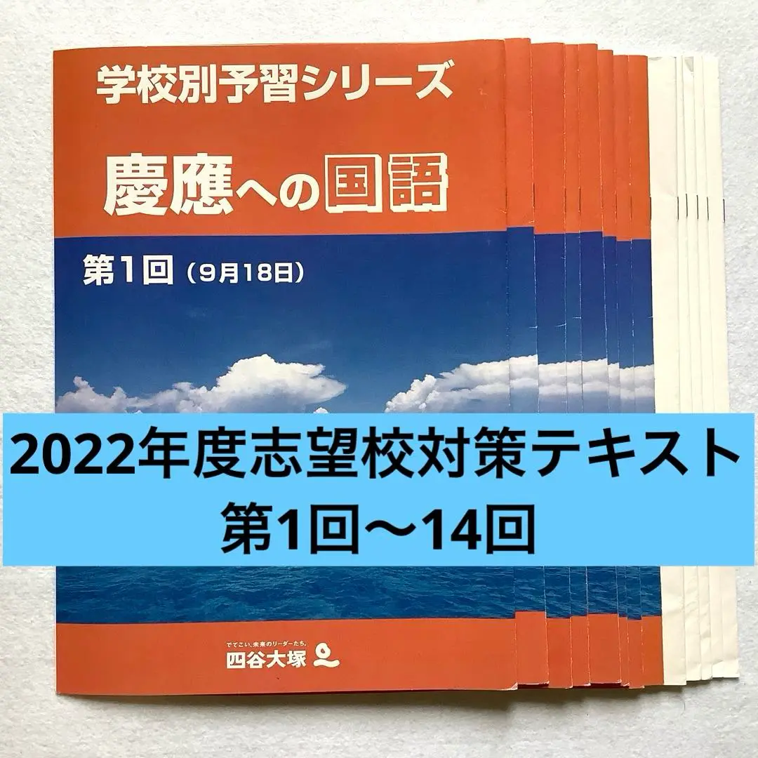 学校別予習シリーズ 桜蔭への4教科第1回〜15回　フルセット 学校別予習シリーズ 桜蔭への4教科第1回〜15回 フルセット-純正