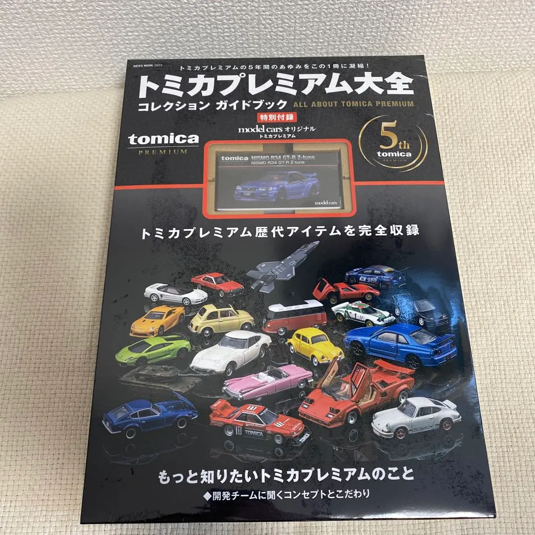 トミカプレミアム大全 コレクションガイドブック トミカプレミアム大全 (NEKO MOOK) |本 | 通販 | Amazon