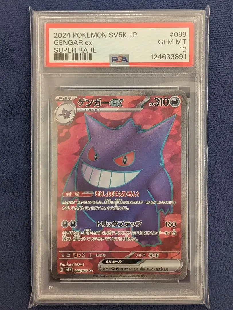 2025年最新】ゲンガーex psa10の人気アイテム - メルカリ