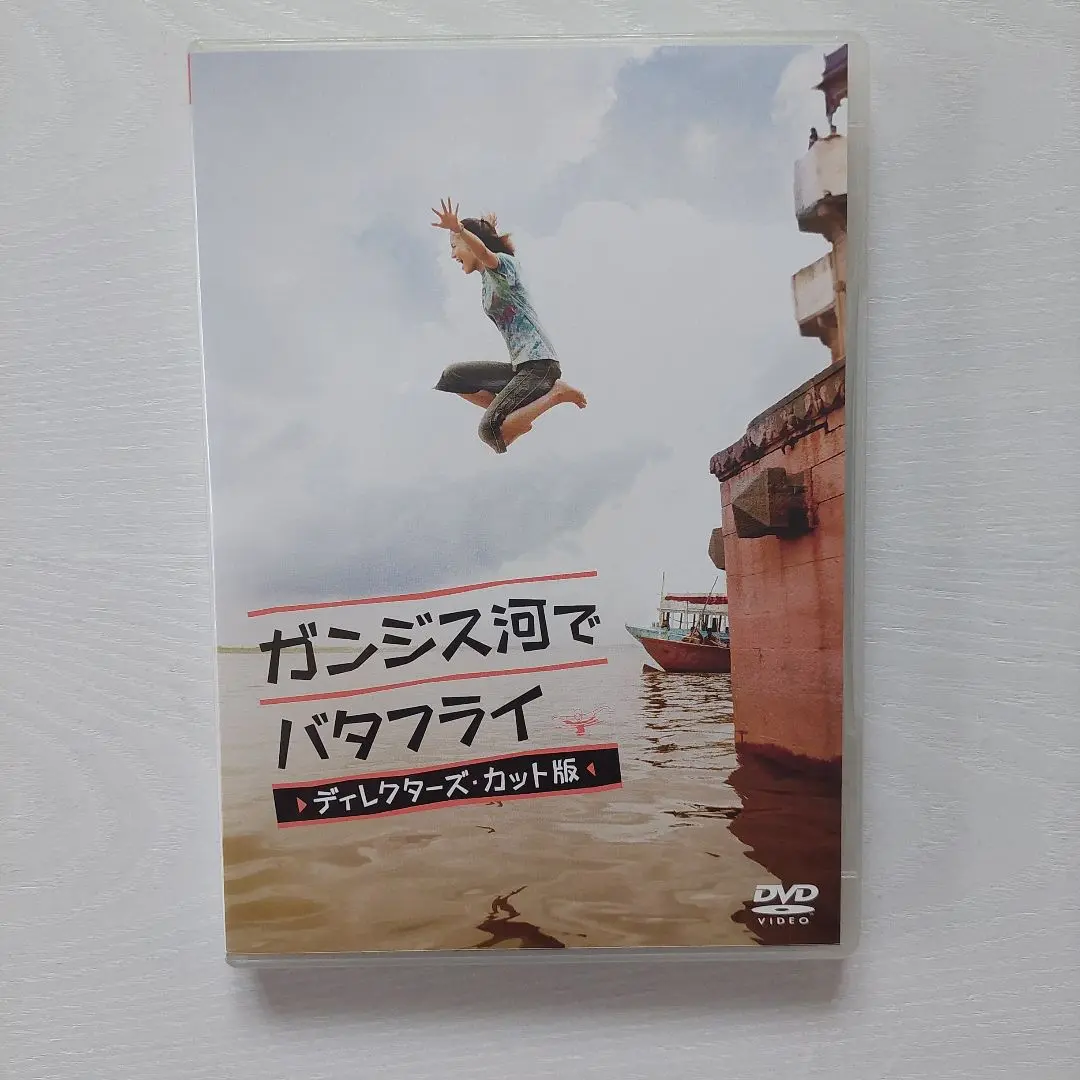 2025年最新】ガンジス河でバタフライ dvdの人気アイテム - メルカリ