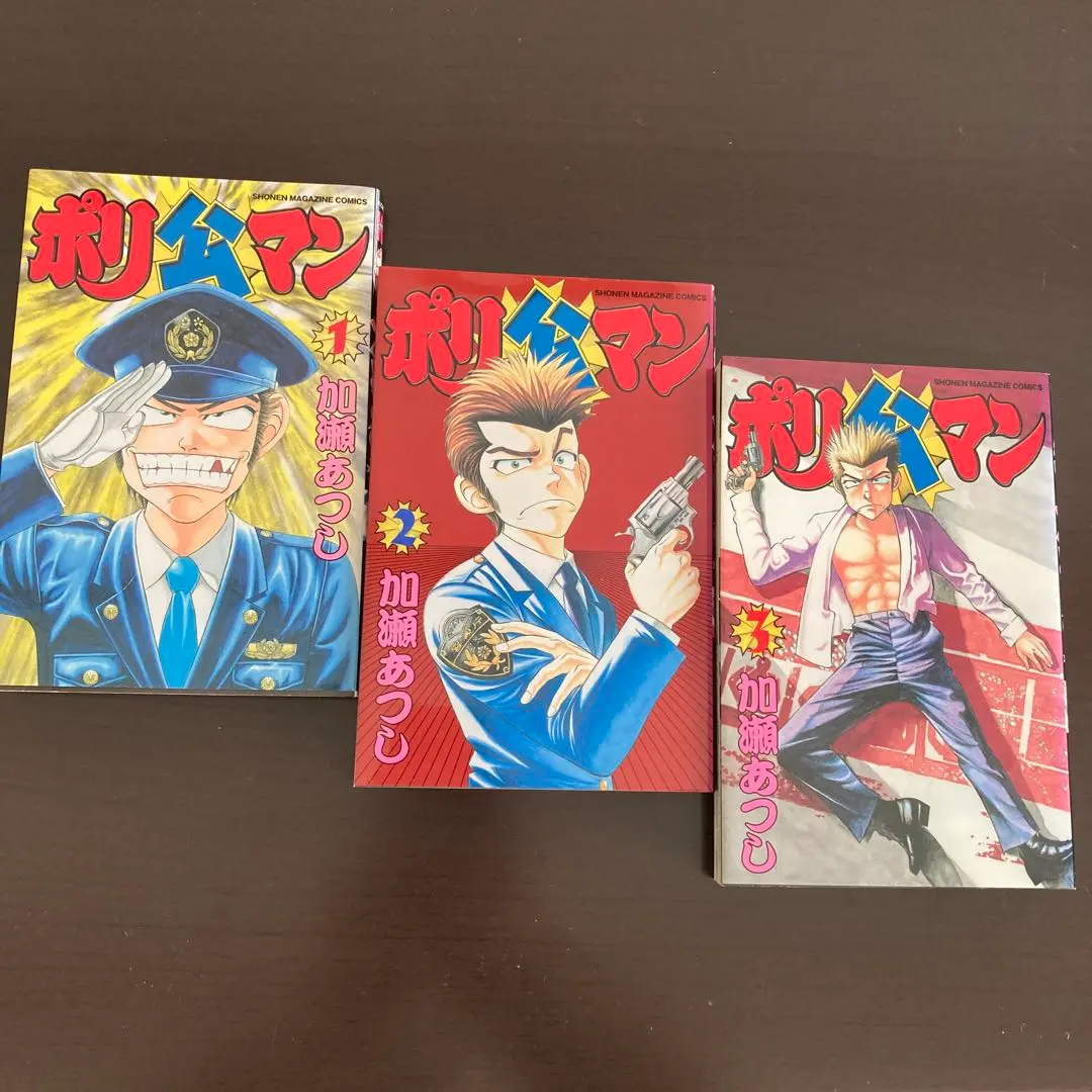 カメレオン全巻＋ポリ公マン3冊　セット 2025年最新】ポリ公マンの人気アイテム - メルカリ