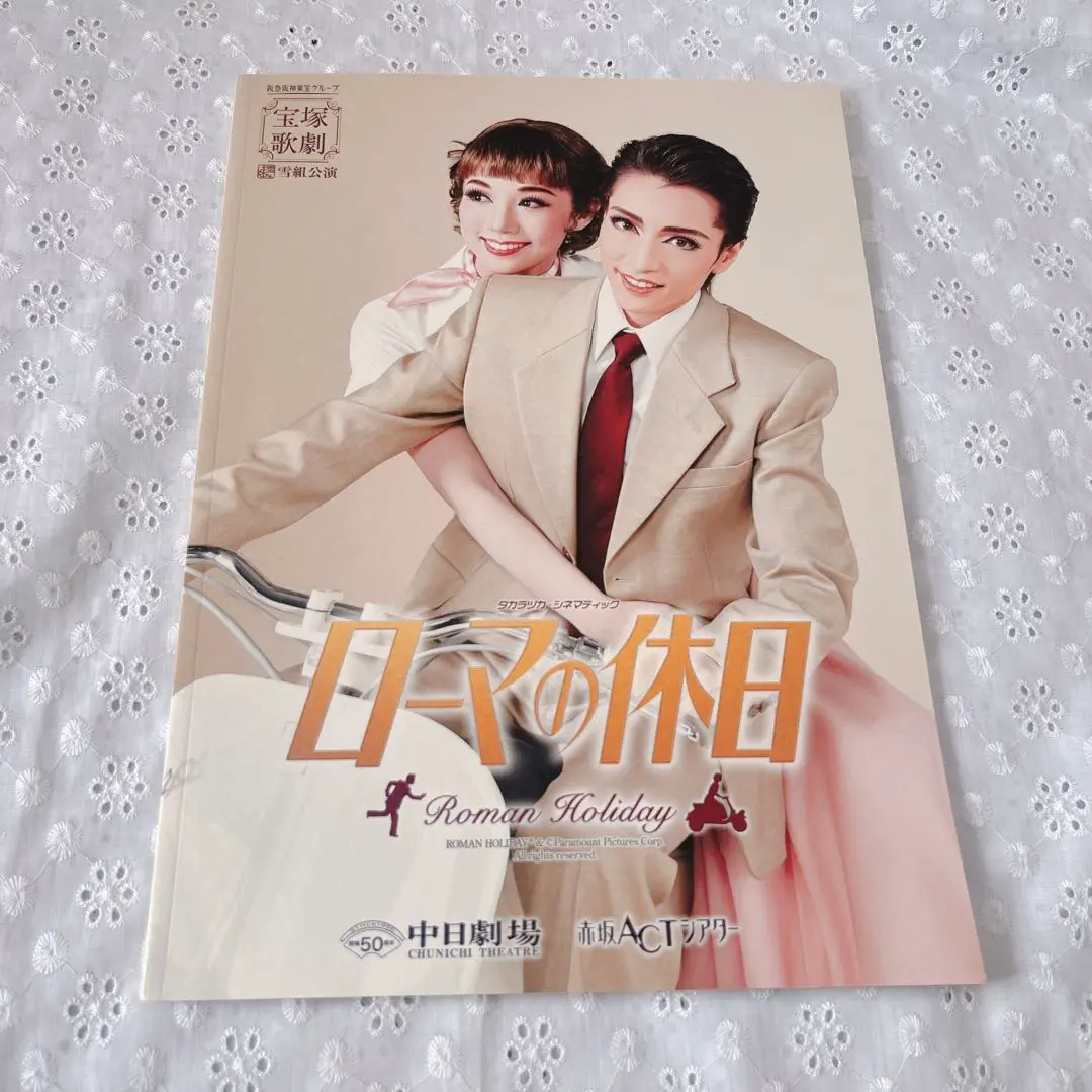 Amazon.co.jp: 雪組梅田芸術劇場公演 タカラヅカ・シネマ