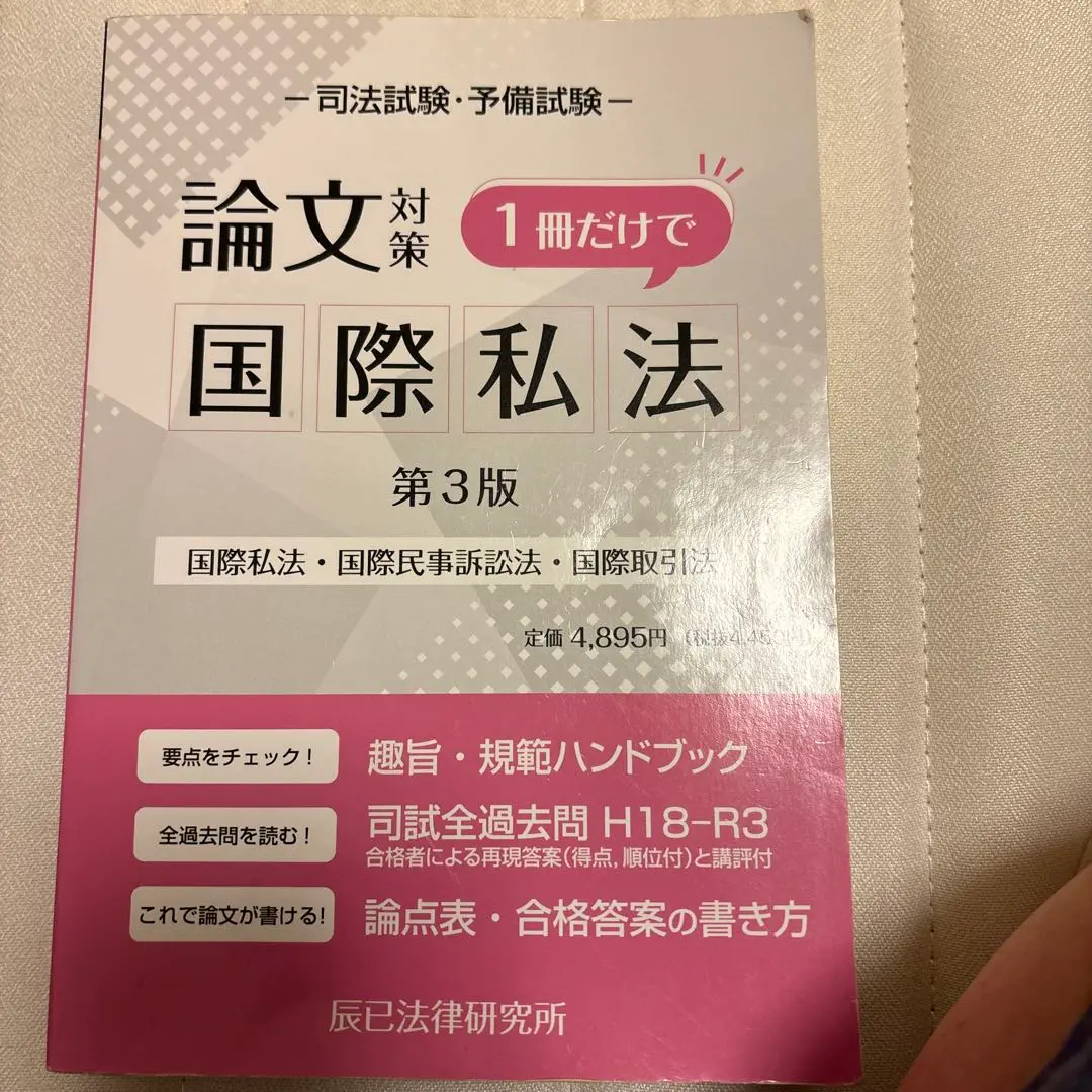 国際私法　論証 2025年最新】国際私法 過去問の人気アイテム - メルカリ