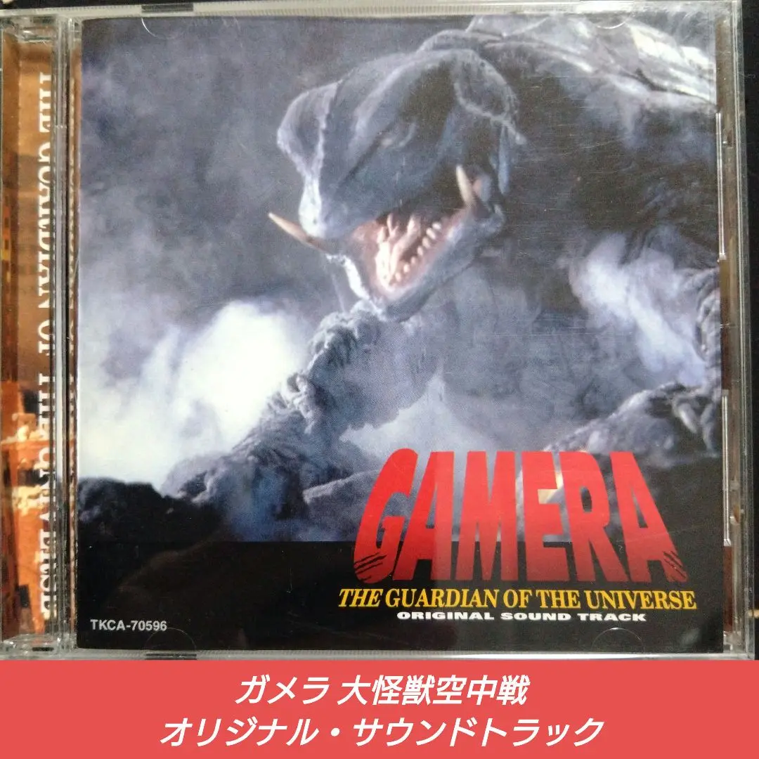 国内最安値！ ガメラ2000 ? オリジナル・サウンドトラック : 20211122150704 アニメ