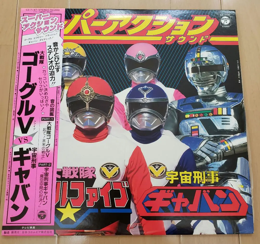 【メーカー直送】 2025年最新】宇宙刑事ギャバン レコードの人気アイテム メルカリ - 特撮