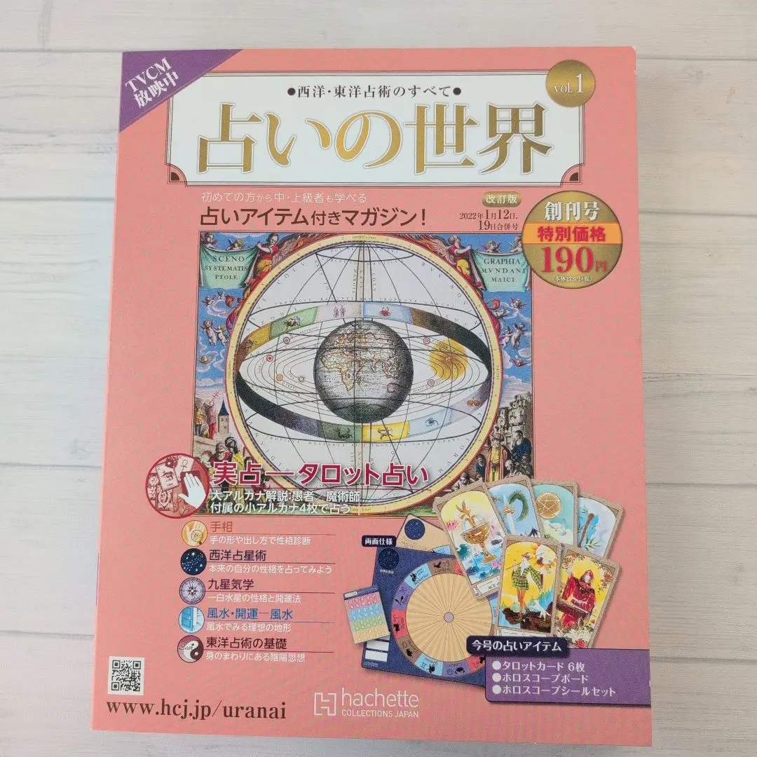 2025年最新】占いの世界 創刊号の人気アイテム - メルカリ