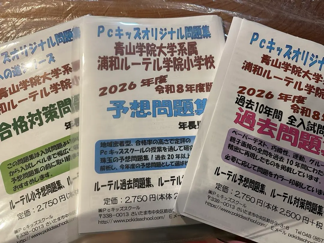 2025年最新】ルーテル学院小学校の人気アイテム - メルカリ
