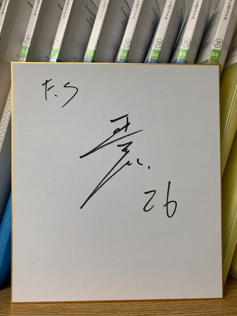 BBM 2023 日本ハム 田中正義&池田隆英 3枚限定コンボ直筆サイン 2025年最新】田中正義 直筆サインの人気アイテム - メルカリ