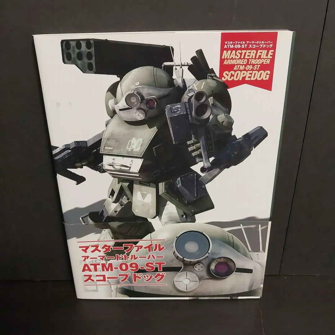 マスターファイル　アーマードトルーパー　ATM-09-STスコープドッグ　帯付き Amazon.co.jp: マスターファイル アーマードトルーパー ATM-09