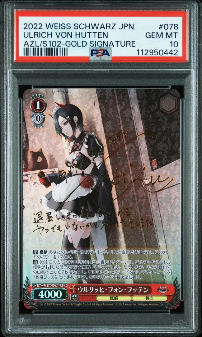 PSA10 ウルリッヒ・フォン・フッテン SP サイン 山村響 アズールレーン 2025年最新】ウルリッヒ・フォン・フッテン spの人気アイテム