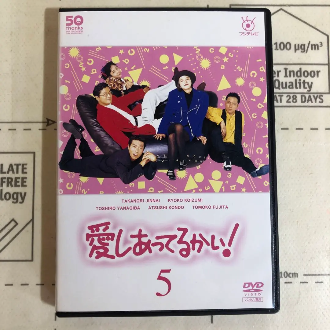 陣内孝則　小泉今日子　愛しあってるかい! dvd 1-6 全巻 レンタル落ち Amazon.co.jp: 愛しあってるかい! DVD-BOX : 陣内孝則, 小泉