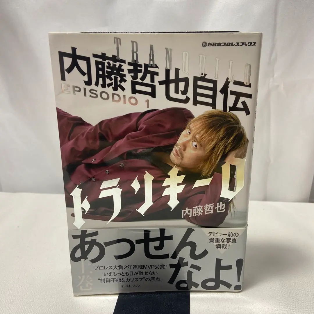 内藤哲也自伝　トランキーロ　EPISODIO1〜3  直筆サイン本　ロス・インゴ トランキーロ 内藤哲也自伝 EPISODIO1 (新日本プロレスブックス