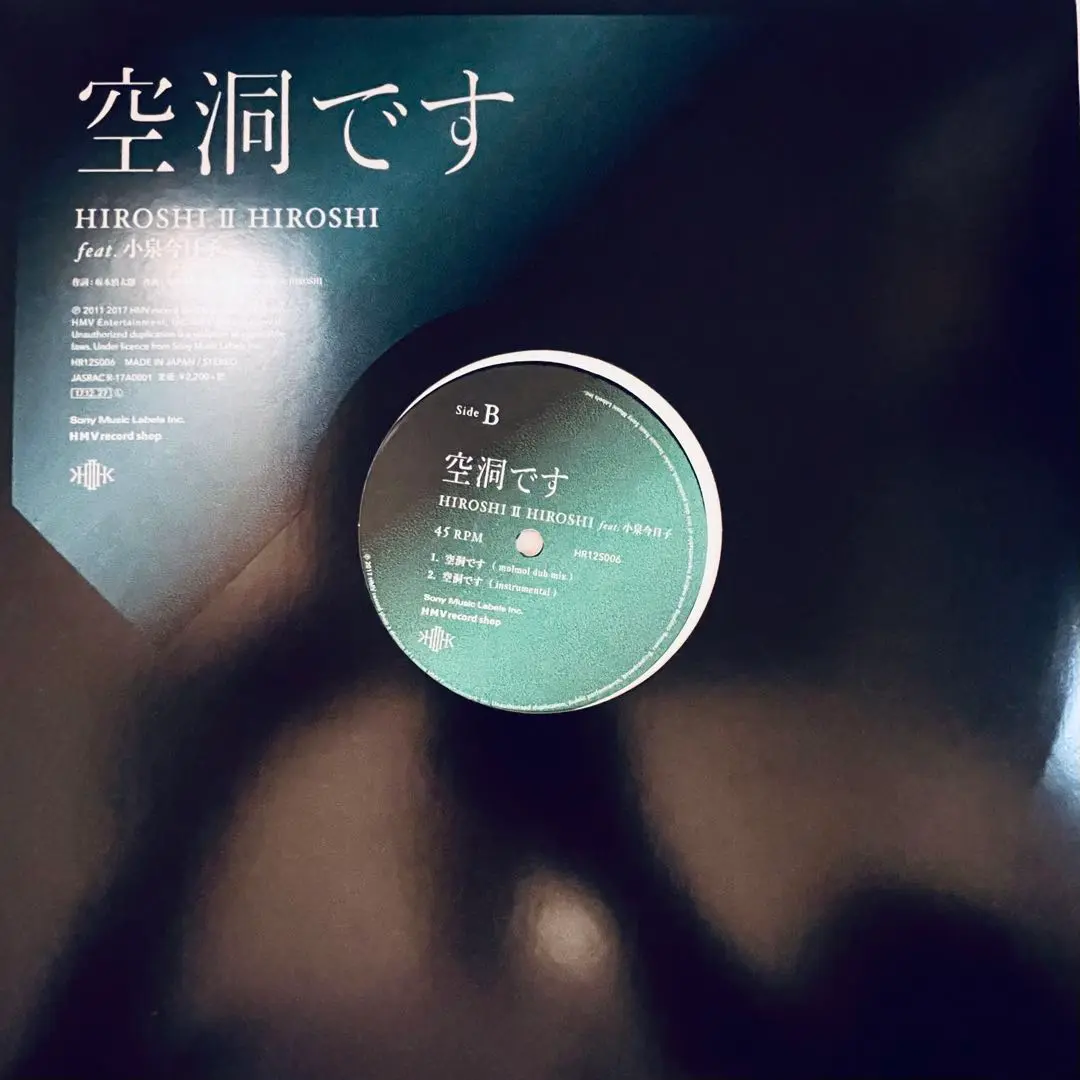 ゆらゆら帝国 空洞です remix 小泉今日子 藤原ヒロシ レコード LP