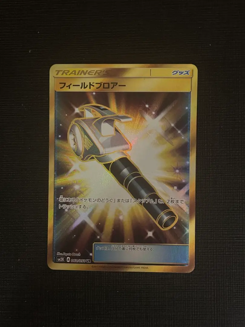 【 大感謝セール】 2025年最新】フィールドブロアー urの人気アイテム メルカリ - ポケモンカードゲーム
