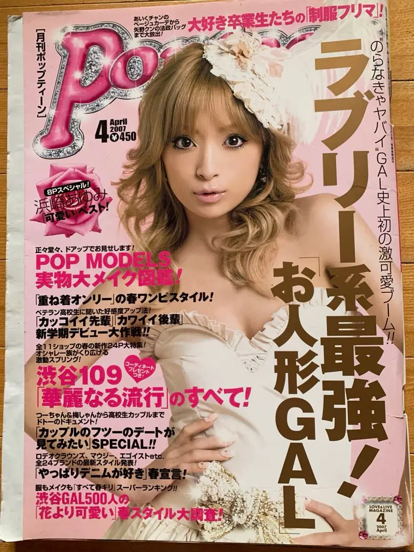 Popteen 2007年　6-12月号 7冊セット Popteen (ポップティーン) 2007年 12月号 [雑誌] |本 | 通販