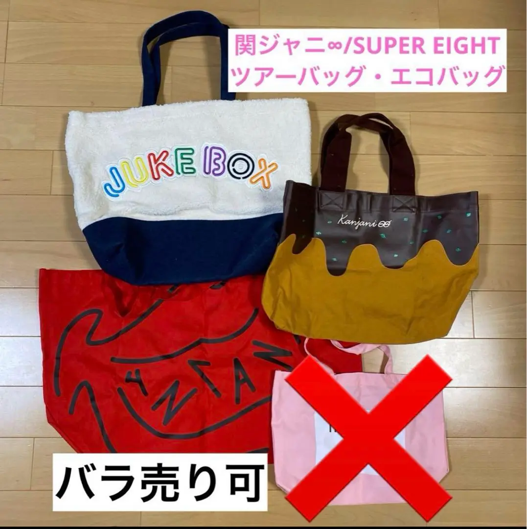 【新品・未使用】 関ジャニ∞ 十五祭 バック ハンドタオル 非売品 3点セット 2025年最新】関ジャニ∞ 十五祭 イッツマイバッグの人気アイテム