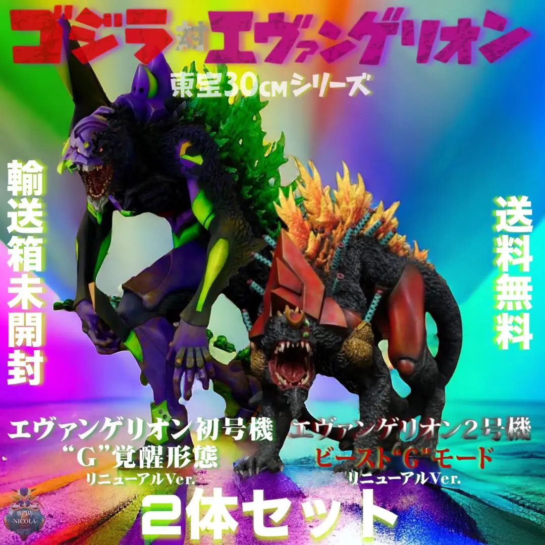 2025年最新】ゴジラ対エヴァンゲリオン 東宝30cm 2号機ビースト