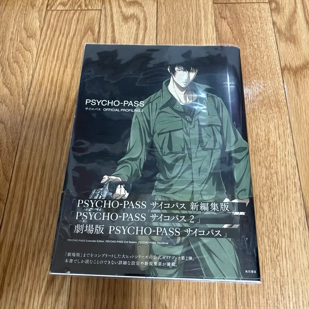 特典付 PSYCHO-PASS 2 全巻 OFFICIAL PROFILING2 2025年最新】psycho-pass サイコパス official profiling 2の