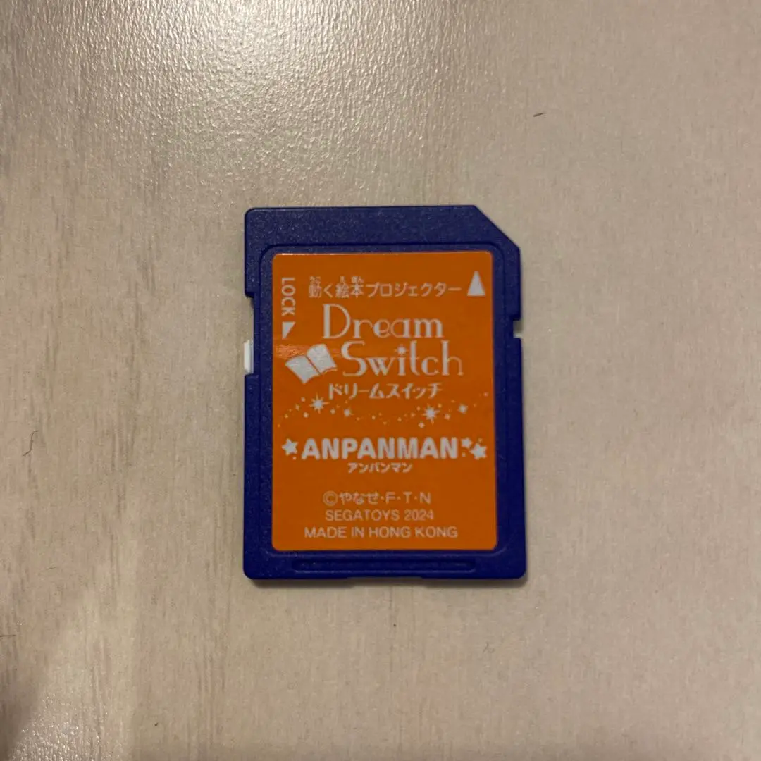 ドリームスイッチ アンパンマン ソフトのみ
