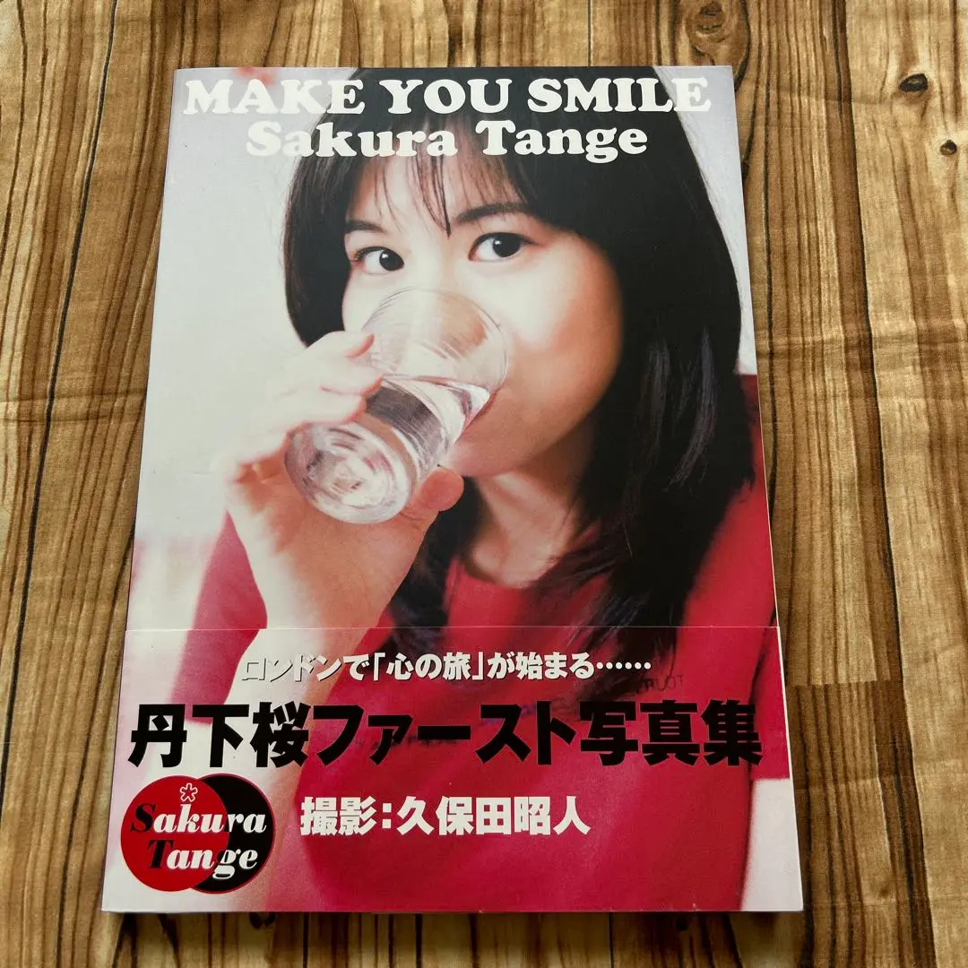 Make you smile 丹下桜写真集 Make you smile 丹下桜写真集