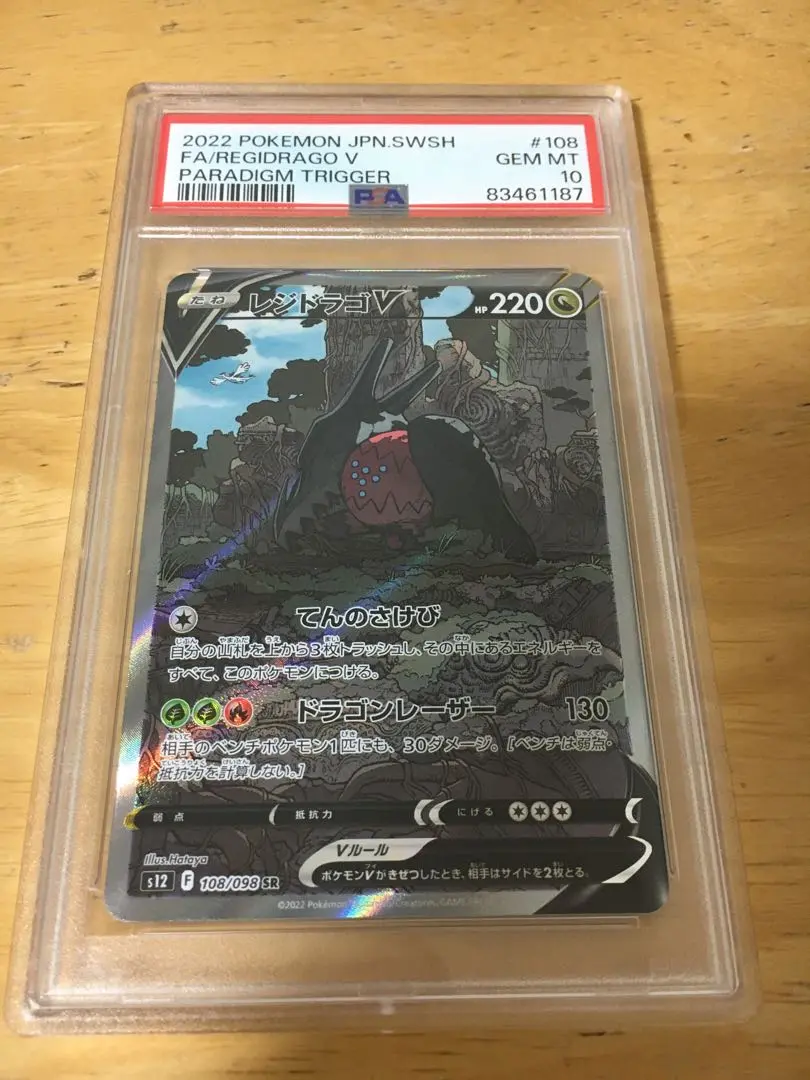 レジドラゴ v sa psa10 ポケモンカード PSA10】レジドラゴV SA (SR) {108/098} [S12] - magi通販