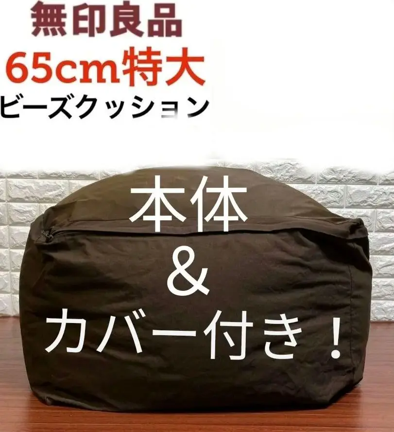無印良品　特大ビーズクッション　チェック柄 送料込 楽天市場】無印良品 ビーズクッション（インテリア・寝具・収納