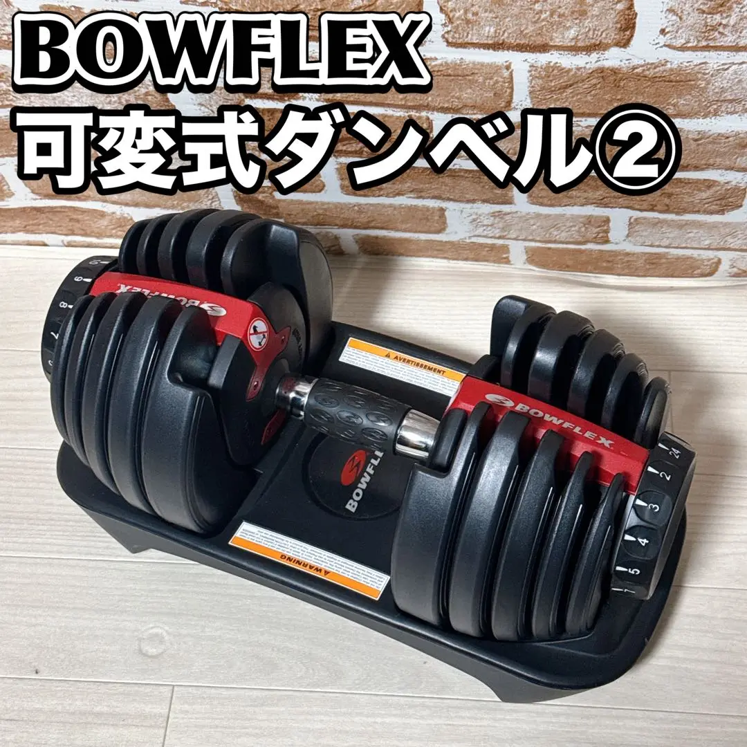 ②　①・② 共通（Bowflex 可変式ダンベル／1個ずつ） 2025年最新】可変式ダンベル ボウフレックスの人気アイテム