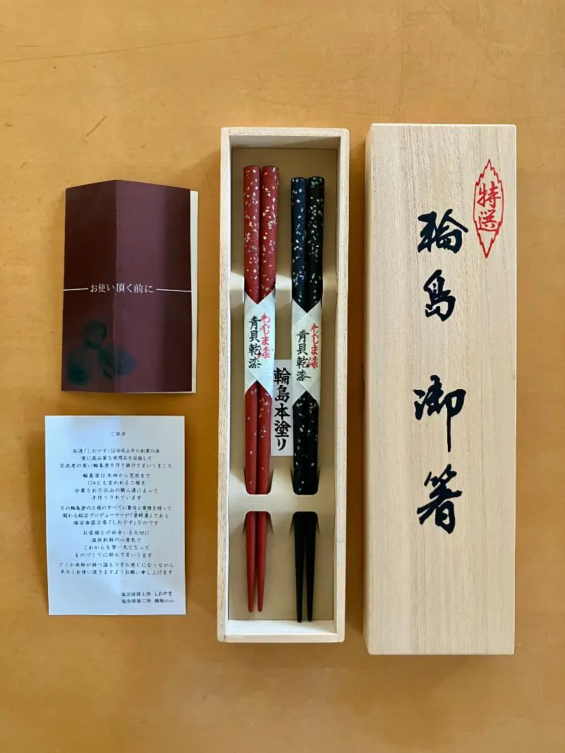 銀座夏野　輪島塗　のし　夫婦箸　桐箱入 送料無料】輪島塗 乾漆箸 夫婦箸セット【桐箱入】 - お買い物