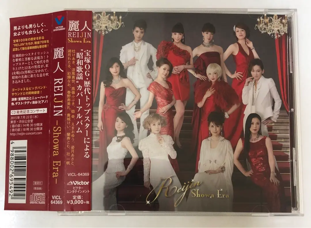 2025年最新】麗人 －reijin－ （cd）の人気アイテム - メルカリ