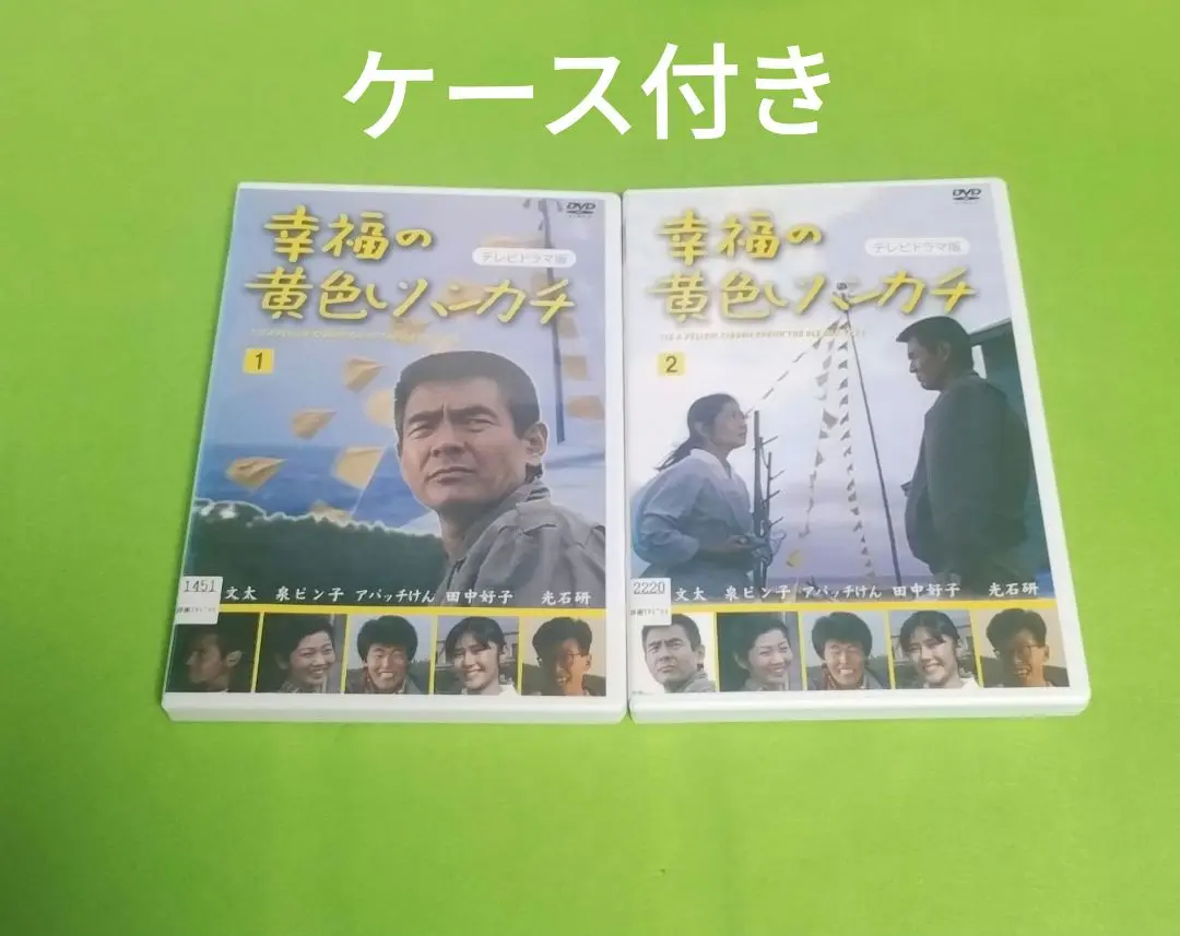 2025年最新】幸福の黄色いハンカチ テレビドラマ版 菅原文太の