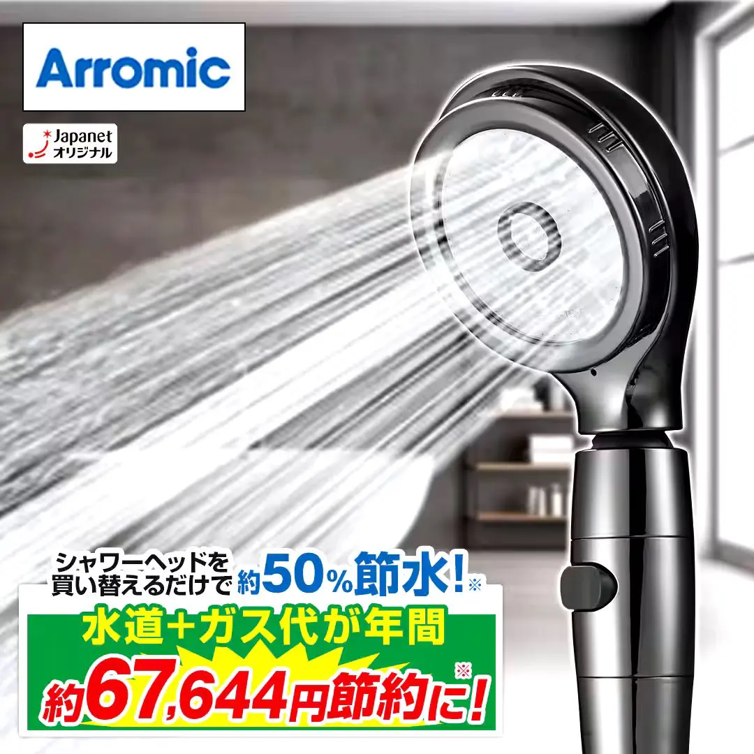 シルキーナノバブルシャワー Arromic JSNB1-GS 未使用品 2回のみ使用 アラミック シルキーナノバブルシャワー JSNB1-GS