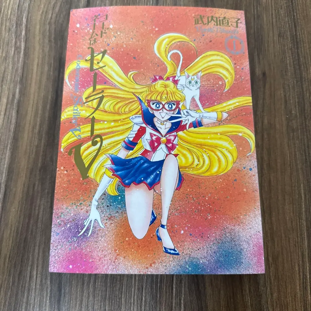 2025年最新】コードネームはセーラーv 完全版の人気アイテム