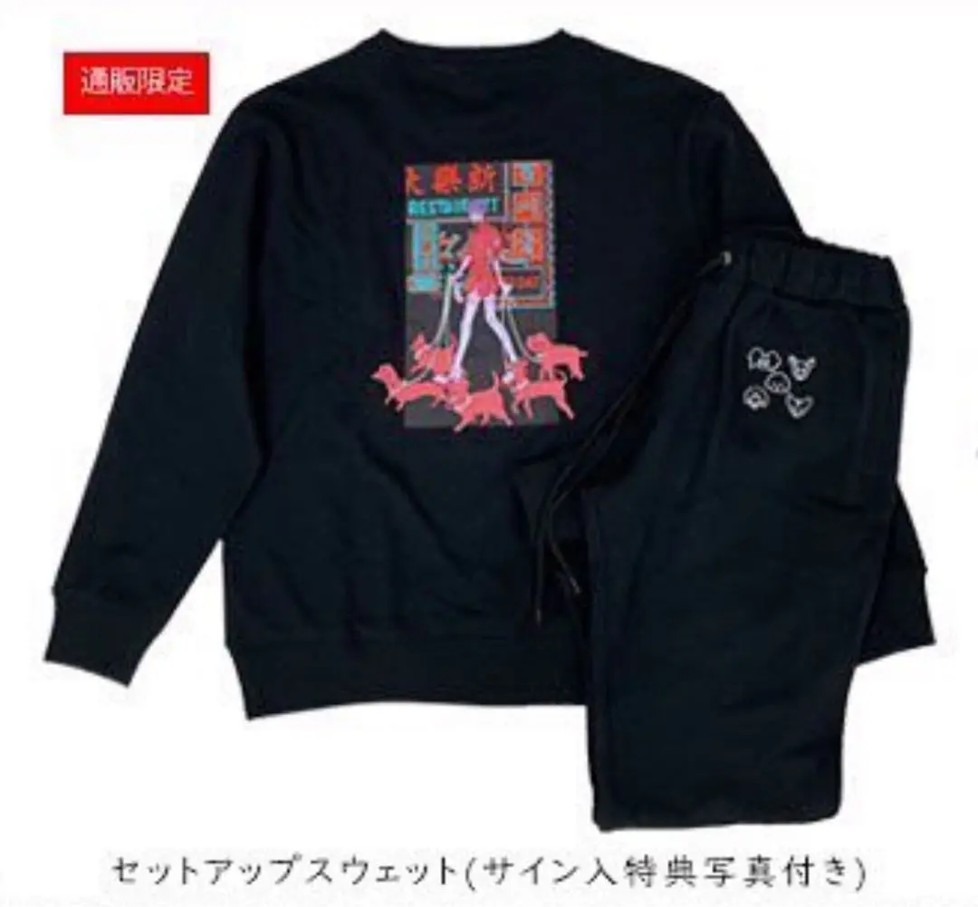 Amazon.co.jp: 吉川愛 セットアップスウェット Lサイズ グッズ