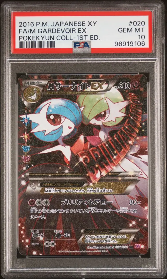 PSA10 MサーナイトEX SR 1ED XY11 色違い 2025年最新】mサーナイトex sr psa10の人気アイテム - メルカリ