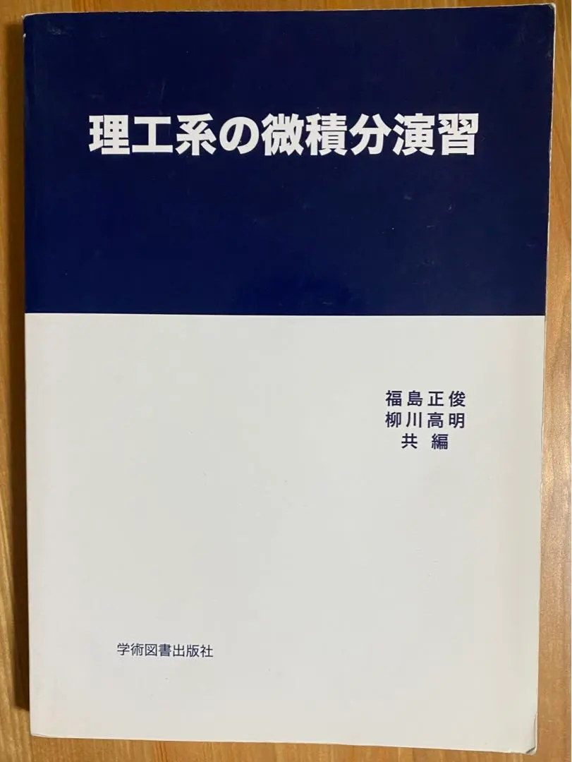 Thumbnail of Calculus Exercises for Science and Engineering Students