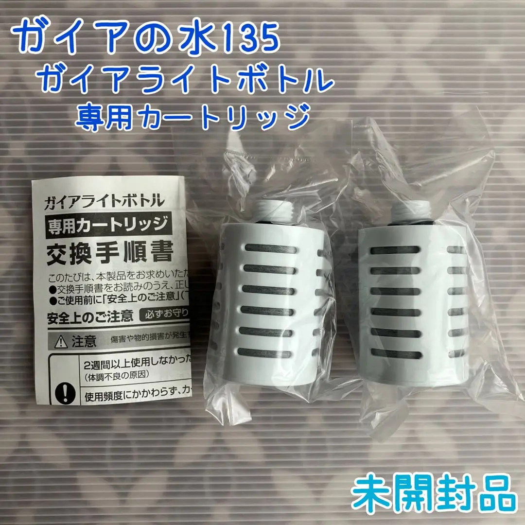 2025年最新】ガイアライトボトル専用交換カートリッジの人気
