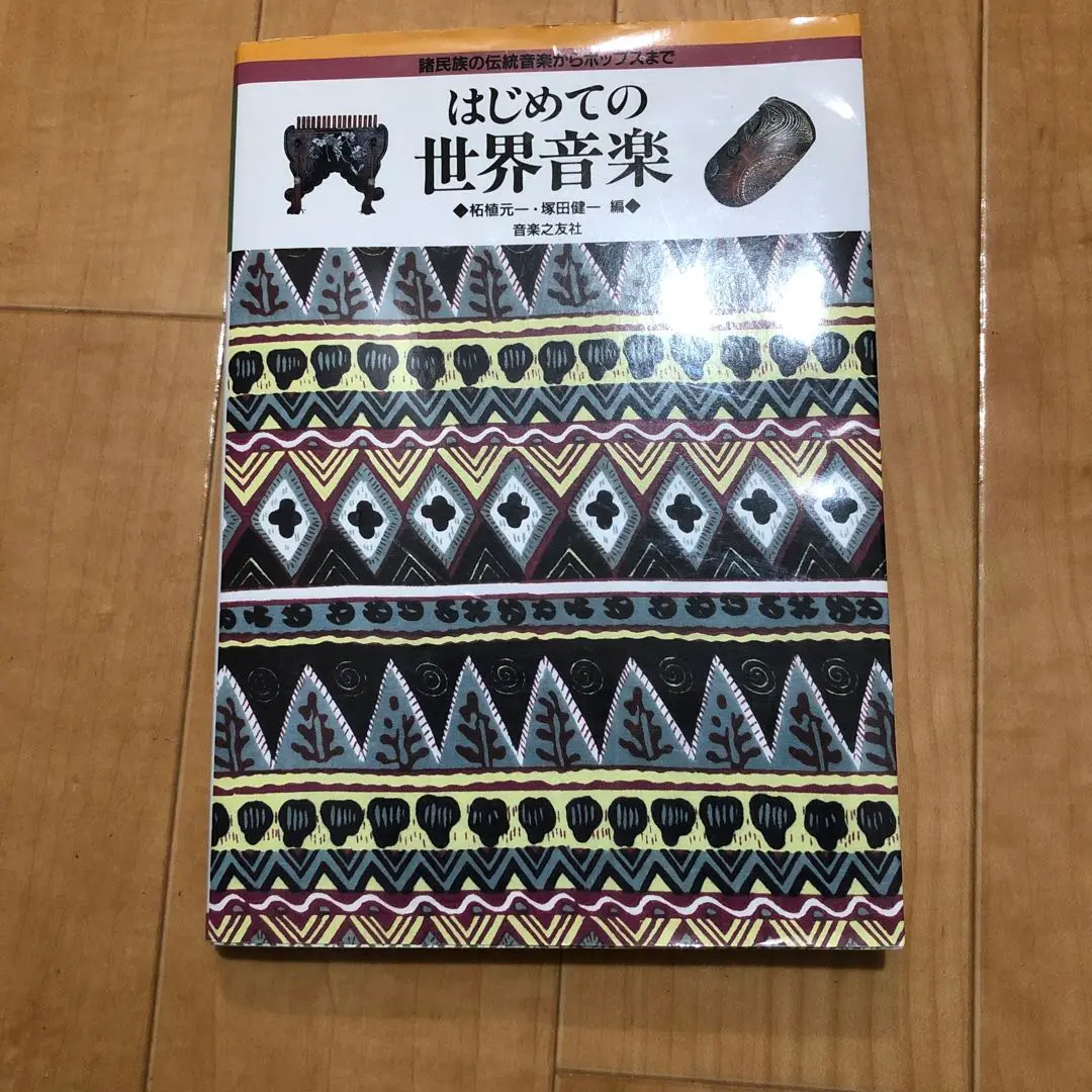 【中古】 アジア音楽史/音楽之友社/柘植元一 アジア音楽史 | 柘植 元一, 植村 幸生 |本 | 通販 | Amazon