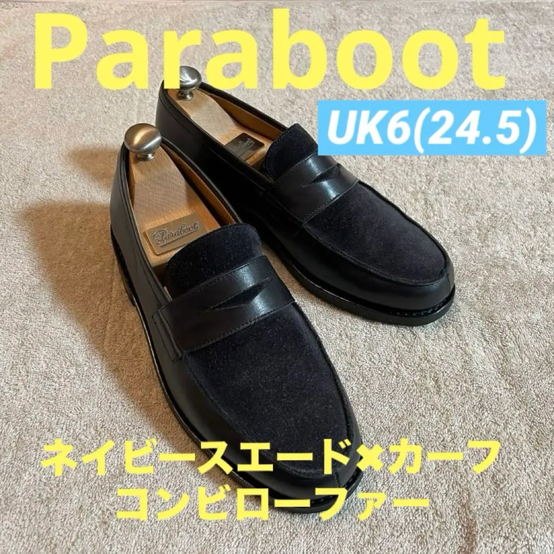 Paraboot DAX パラブーツ ダックス ローファー 5.5 パラブーツ｜Paraboot｜DAX｜ダックス｜ドレスライン｜ネイビー｜5.5