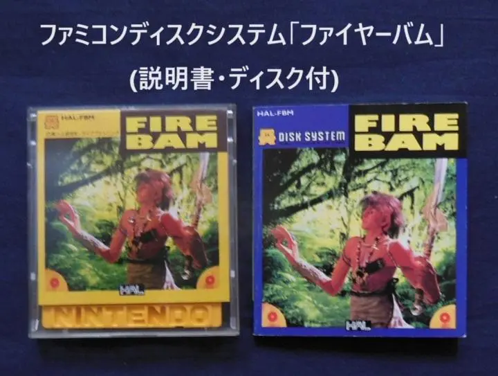 ファミコンソフト（ディスクシステム）　ファイヤーバム (箱説あり) Amazon.co.jp: ファイヤーバム ディスクシステム / Fire Bam