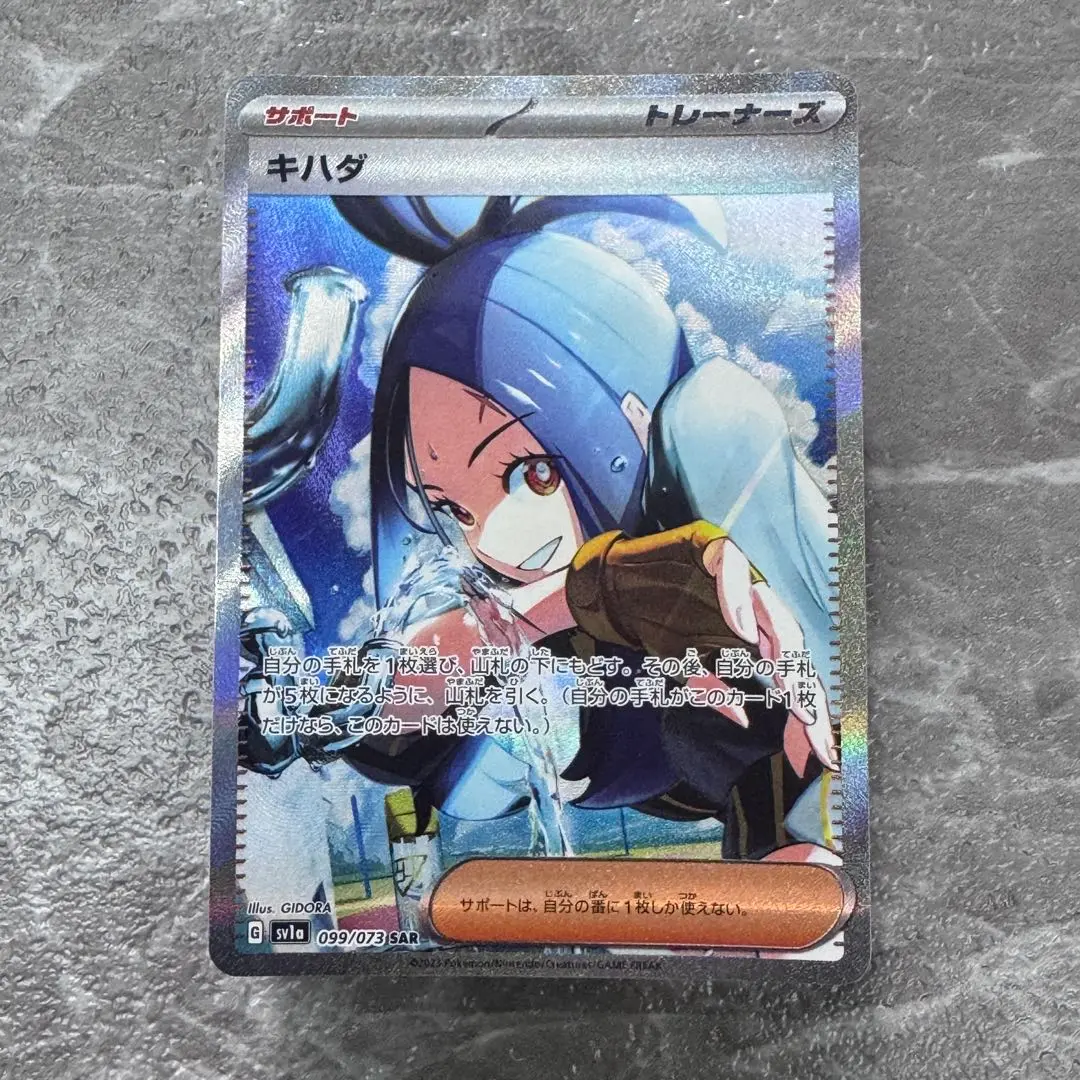 psa10】キハダ SR SV1a トリプレットビート 092/073