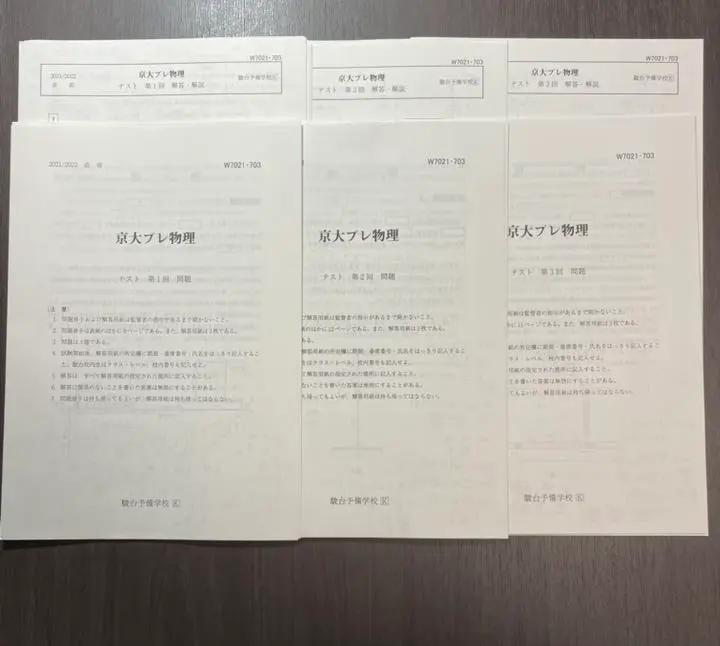 駿台　京大プレ化学　数学　物理　令和2年度 駿台 京大プレ化学 数学 物理 令和2年度