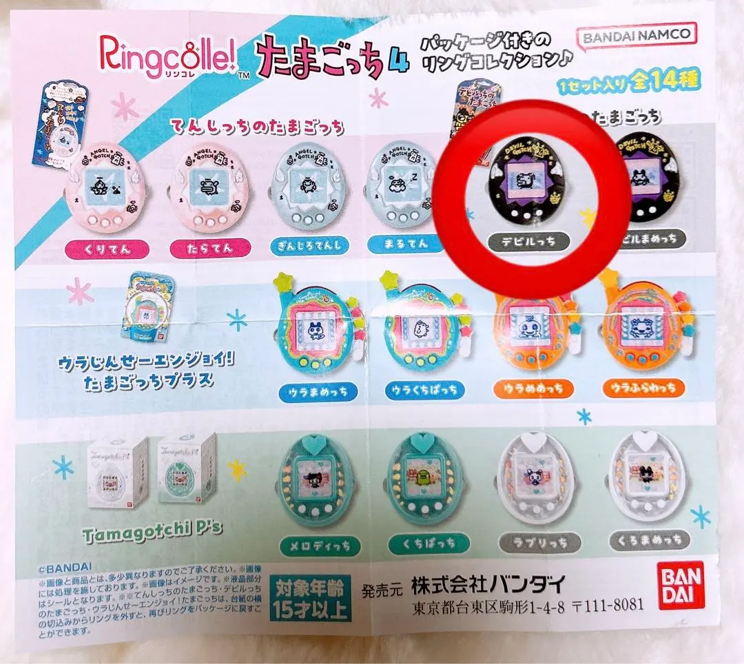 Thumbnail of Tamagotchi Gashapon: Devilgotchi
