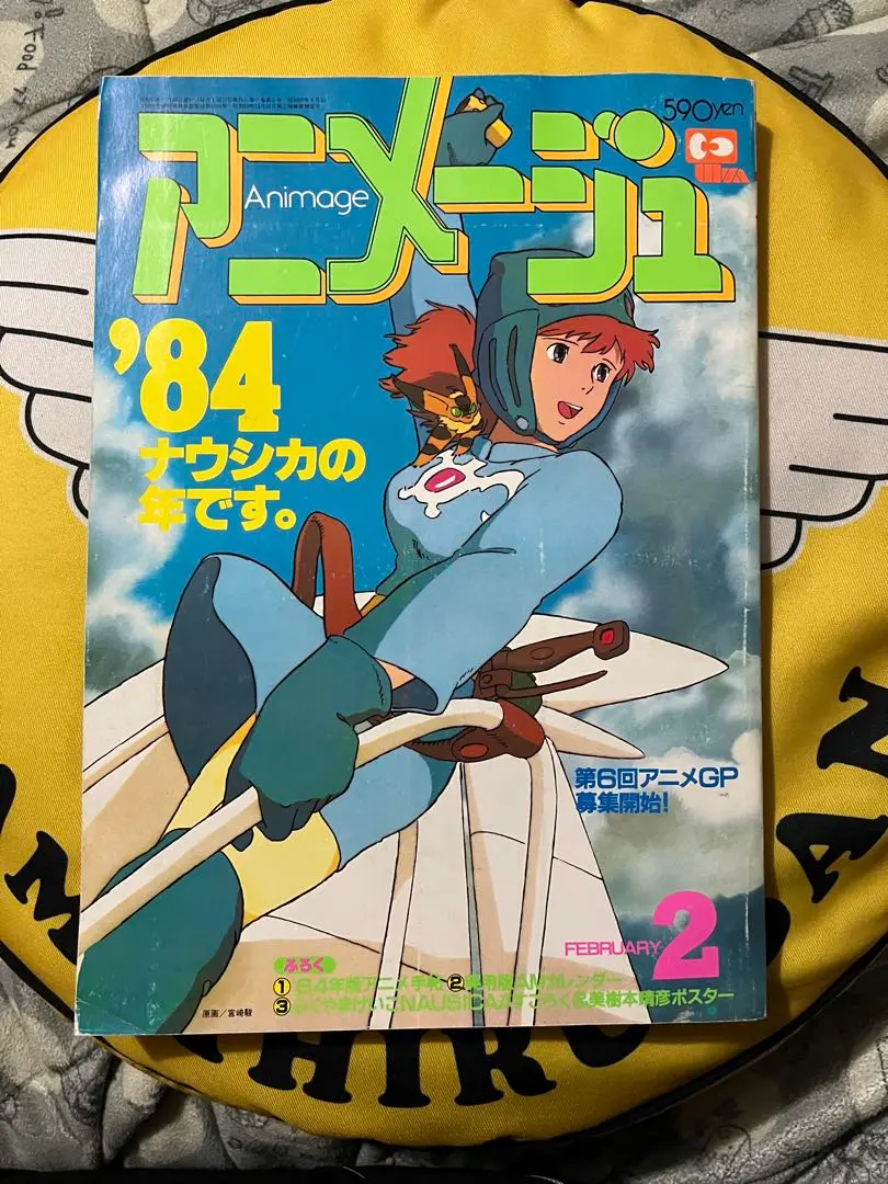 アニメージュ　1984年2月号　ナウシカ  特集 2025年最新】アニメージュ1984年2月号の人気アイテム - メルカリ