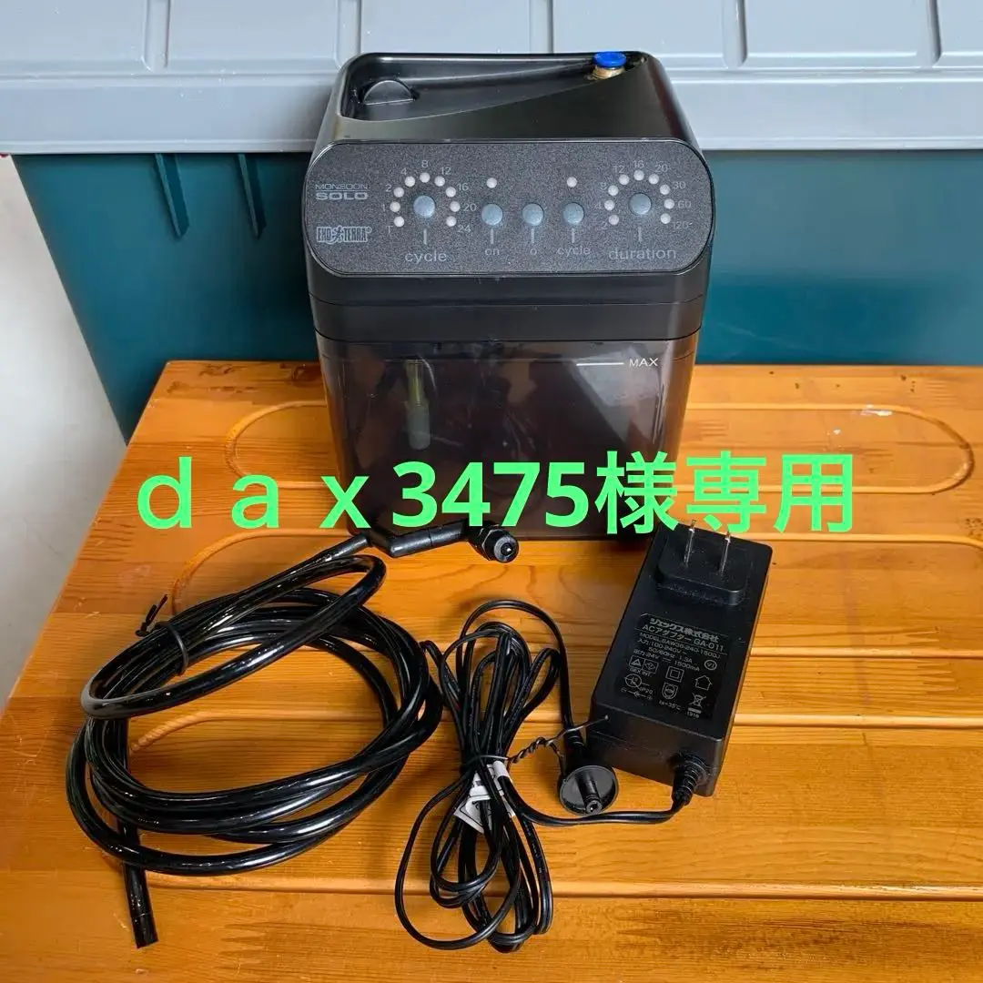 【中古】モンスーンソロ　ミストシステム 自動散水機「モンスーンソロ」、実使用レビュー – おたま商会