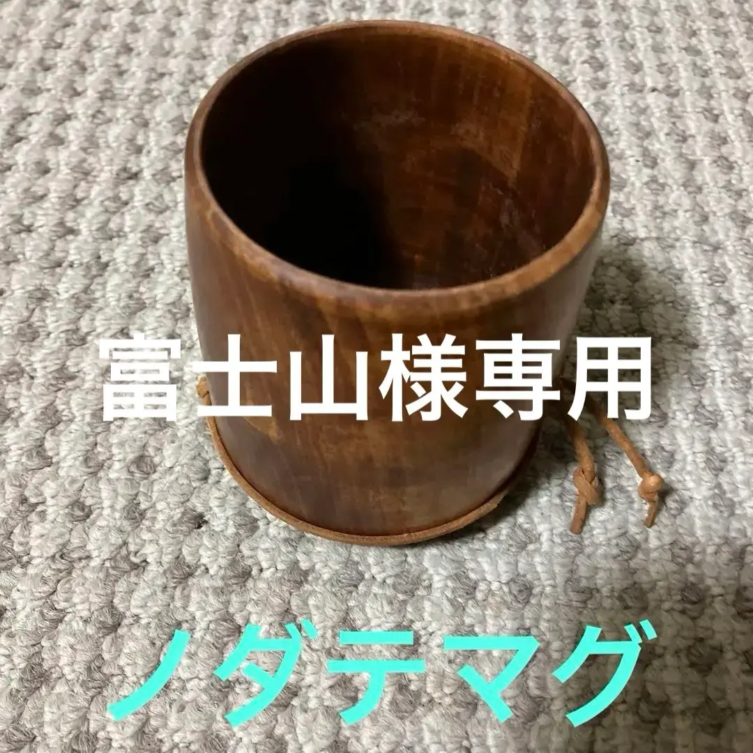 白クマさま専用　NODATE mag ノダテマグ NODATE mug / ノダテマグ