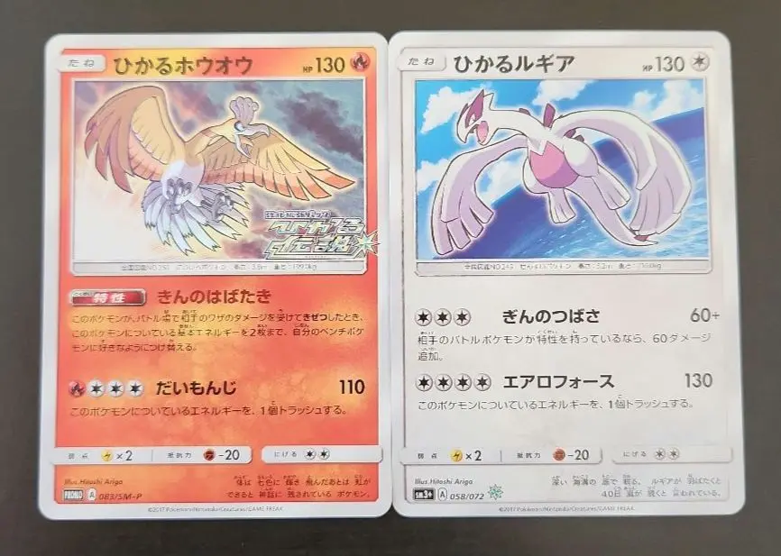 ひかるホウオウ【ポケモンカードトレカ高価買取価格査定：トレコロ】